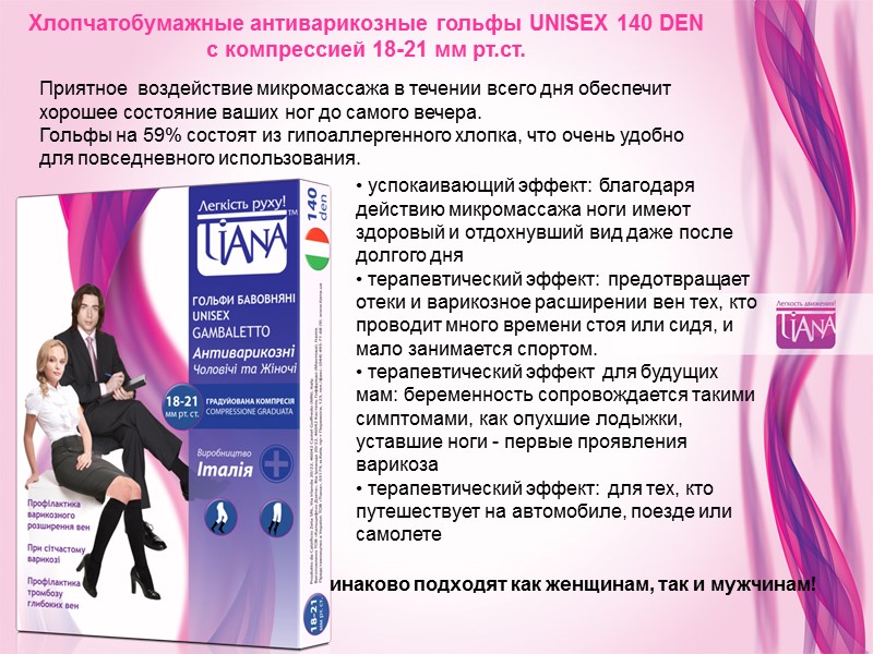 Хлопчатобумажные антиварикозные гольфы UNISEX 140 DEN  с компрессией 18-21 мм рт.ст. Приятное 